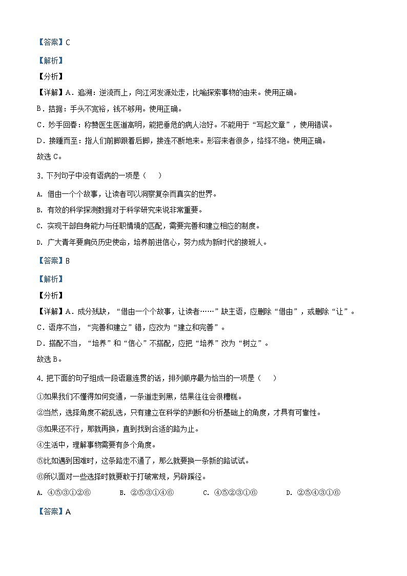 精品解析：四川省凉山州2021年中考语文试题（解析版）第2页