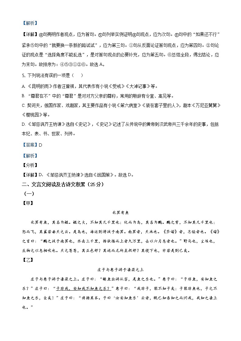 精品解析：四川省凉山州2021年中考语文试题（解析版）第3页