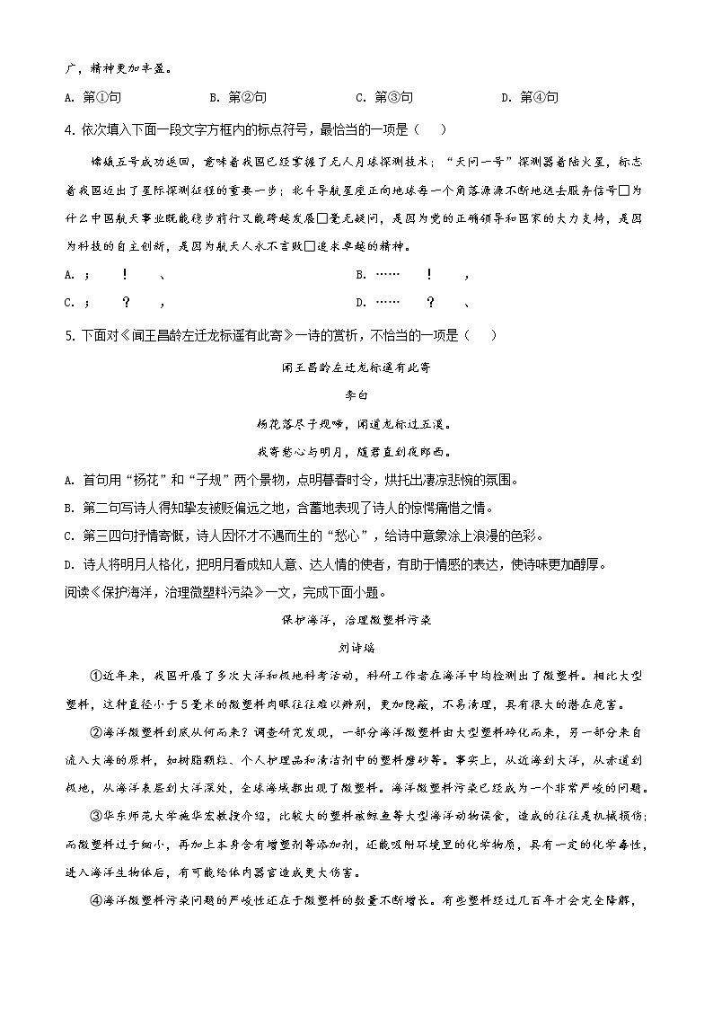 天津市2021年中考语文试题（原版卷+解析卷）02