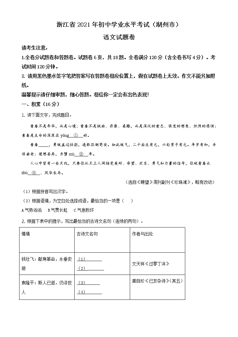 浙江省湖州市2021年中考语文试题（原版卷+解析卷）01