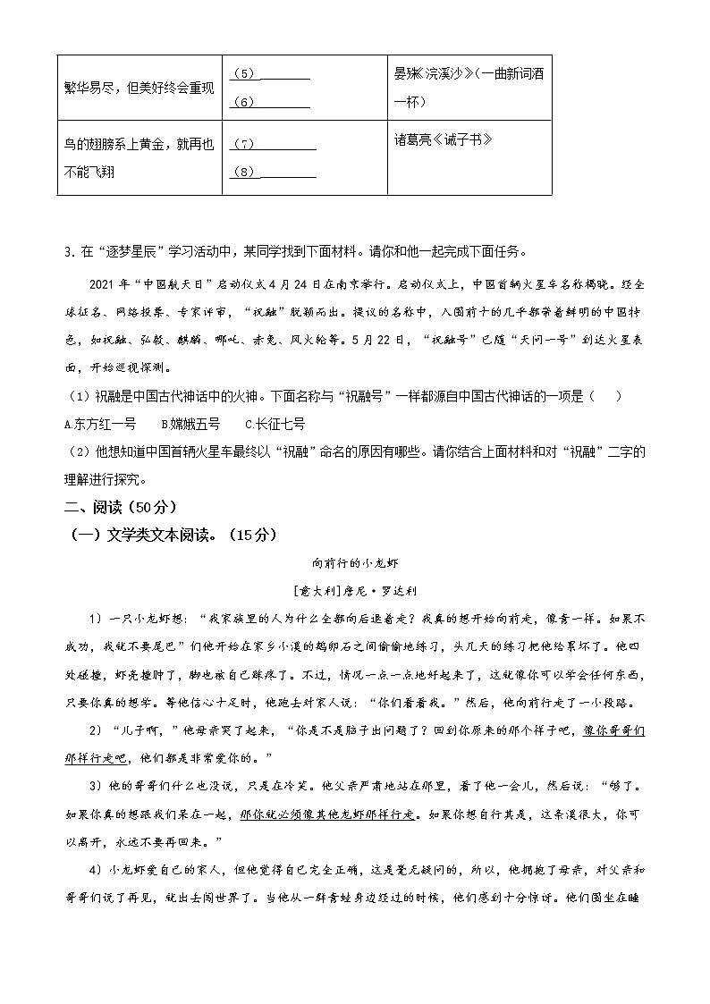浙江省湖州市2021年中考语文试题（原版卷+解析卷）02