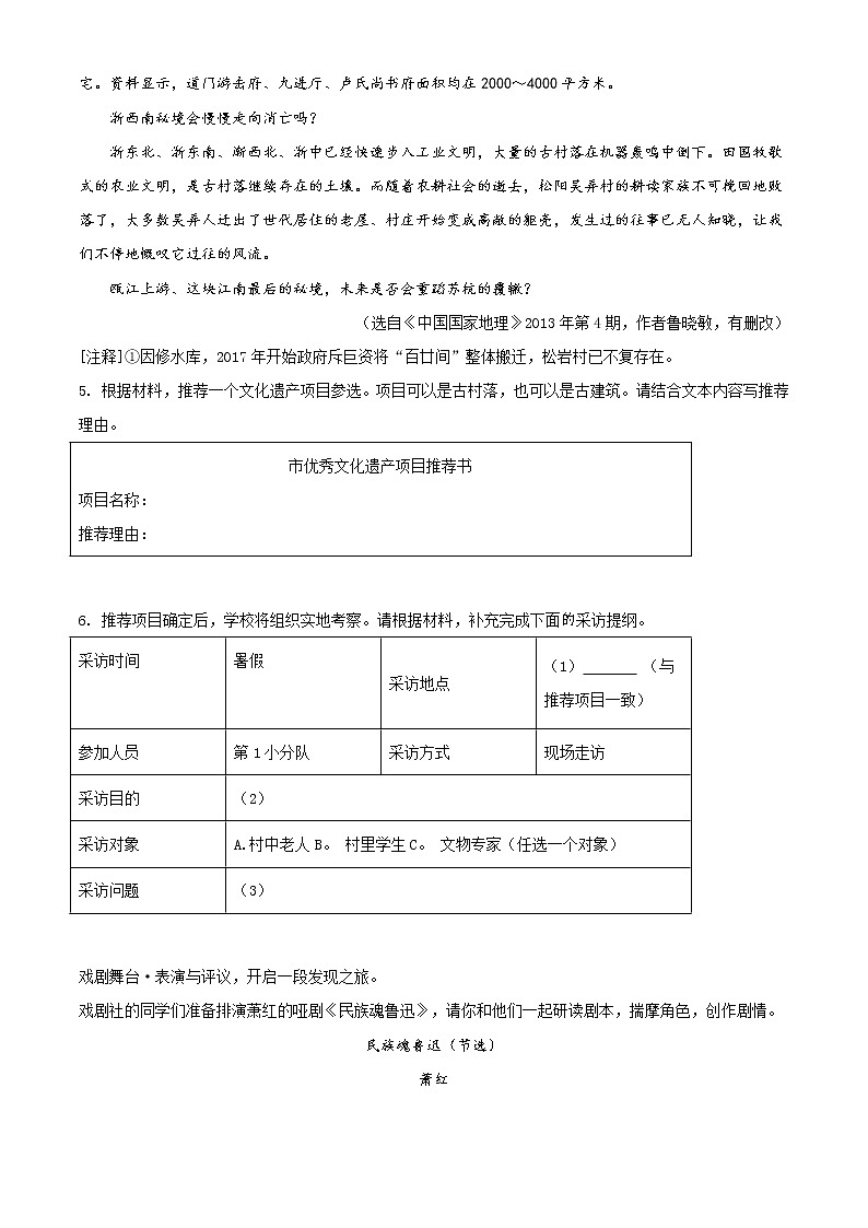 浙江省丽水市2021年中考语文试题（原版卷+解析卷）03