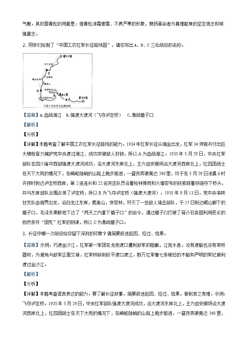浙江省衢州市2021年中考语文试题（原版卷+解析卷）02