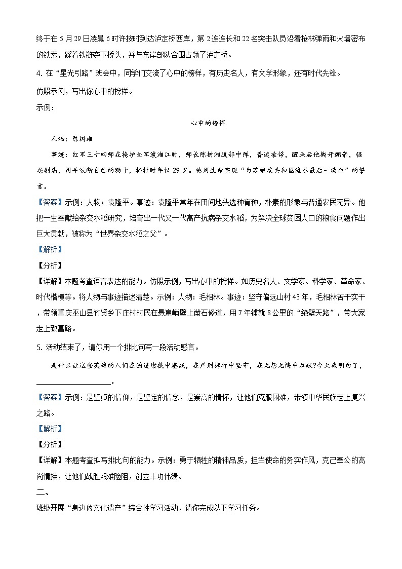 浙江省衢州市2021年中考语文试题（原版卷+解析卷）03