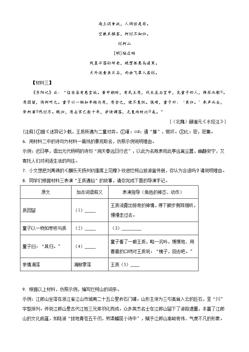 浙江省衢州市2021年中考语文试题（原版卷+解析卷）03