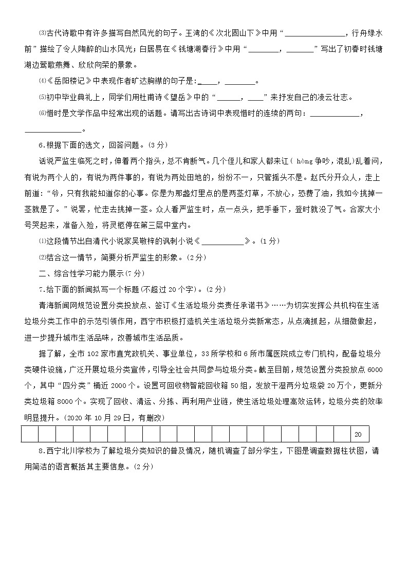 2021年青海省中考语文试题含答案 (word版)第2页