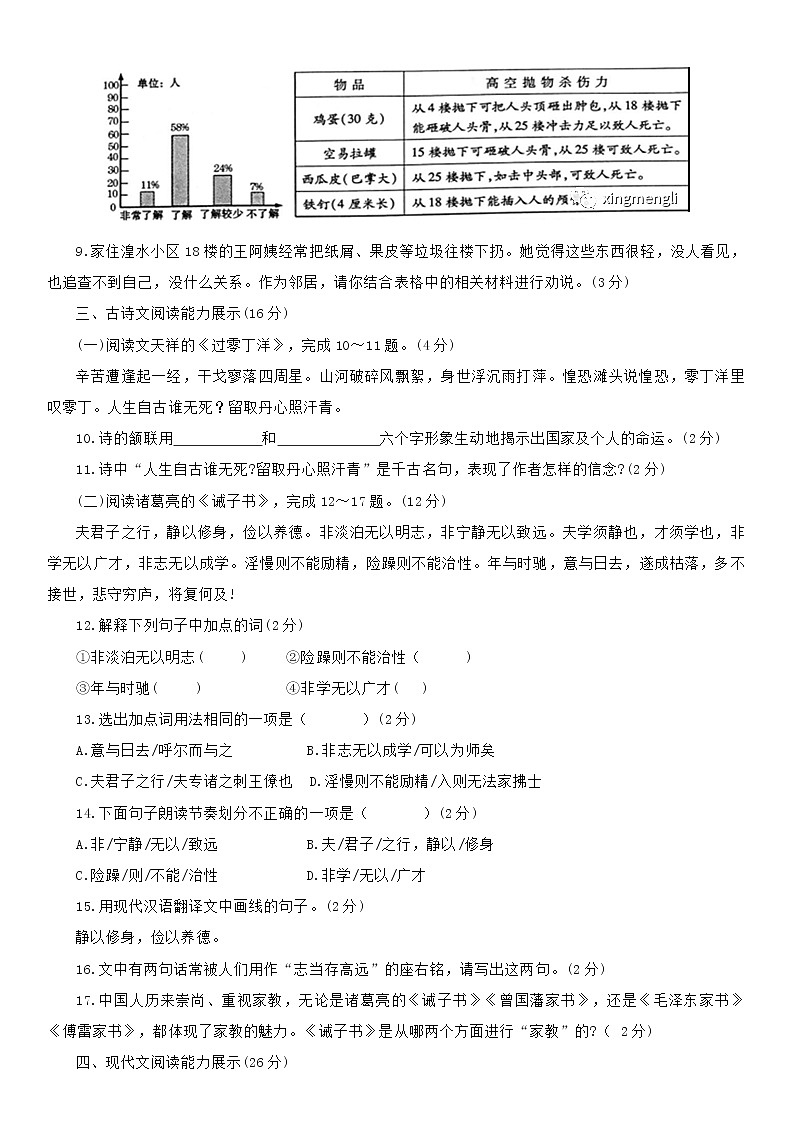 2021年青海省中考语文试题含答案 (word版)第3页