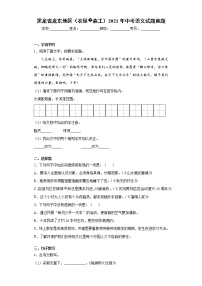 黑龙省龙东地区（农垦森工）2021年中考语文试题真题及答案 (word版)