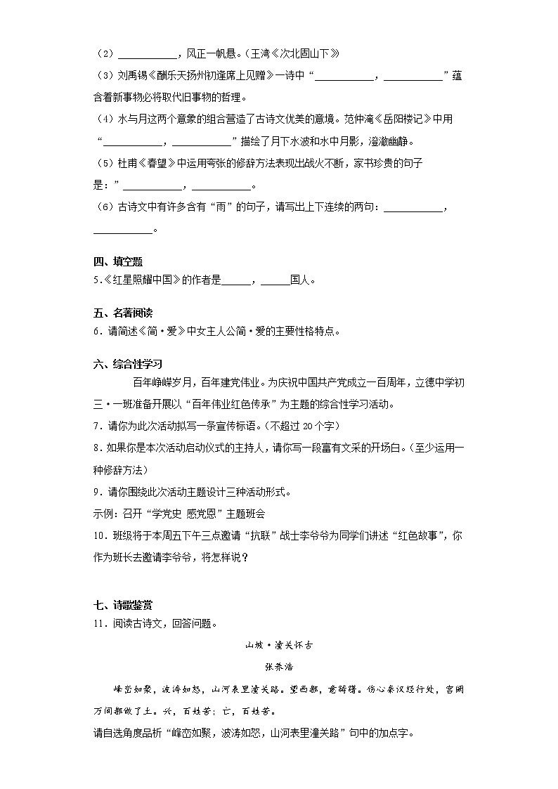 黑龙省龙东地区（农垦森工）2021年中考语文试题真题及答案 (word版)第2页