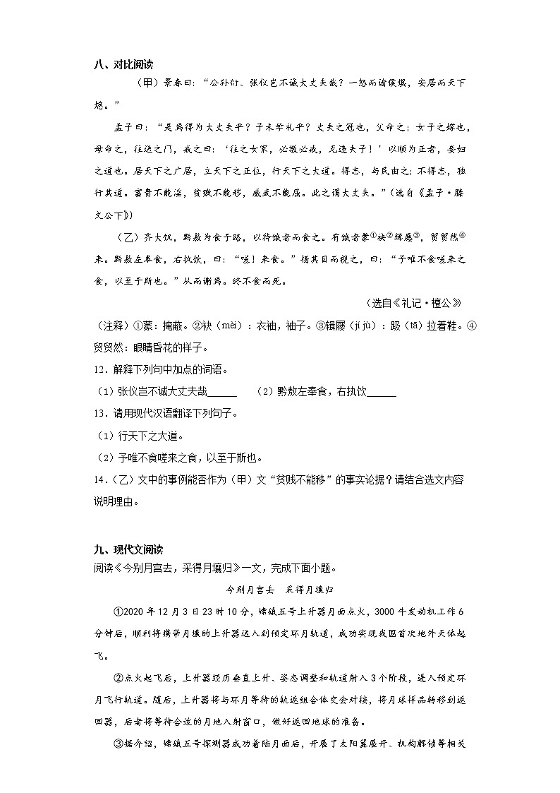 黑龙省龙东地区（农垦森工）2021年中考语文试题真题及答案 (word版)第3页