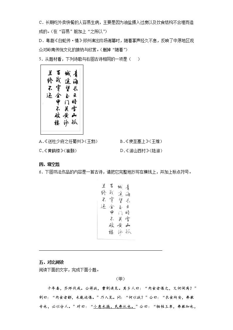 广东省2021年中考语文试题真题及答案 (word版)第2页