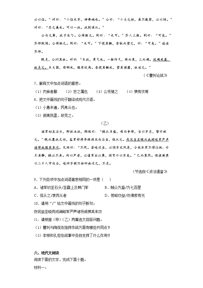 广东省2021年中考语文试题真题及答案 (word版)第3页