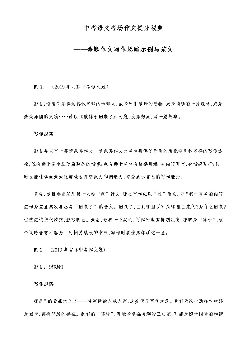 中考语文命题作文写作思路示例与范文第1页
