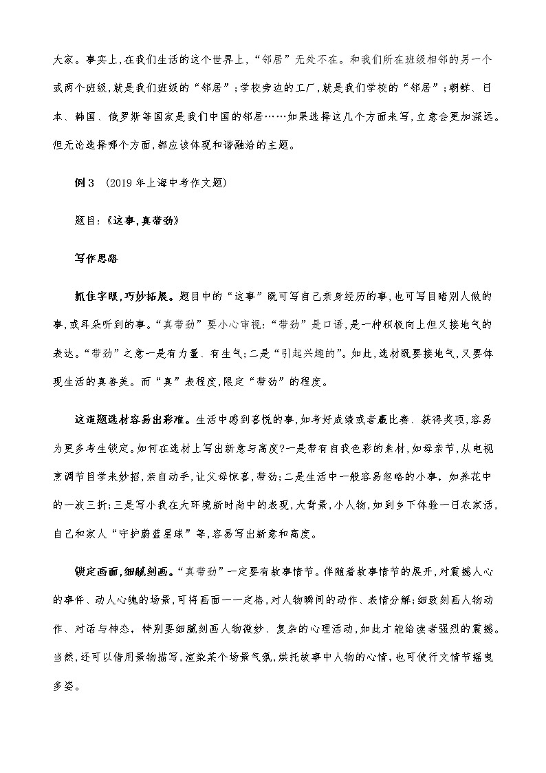中考语文命题作文写作思路示例与范文第2页