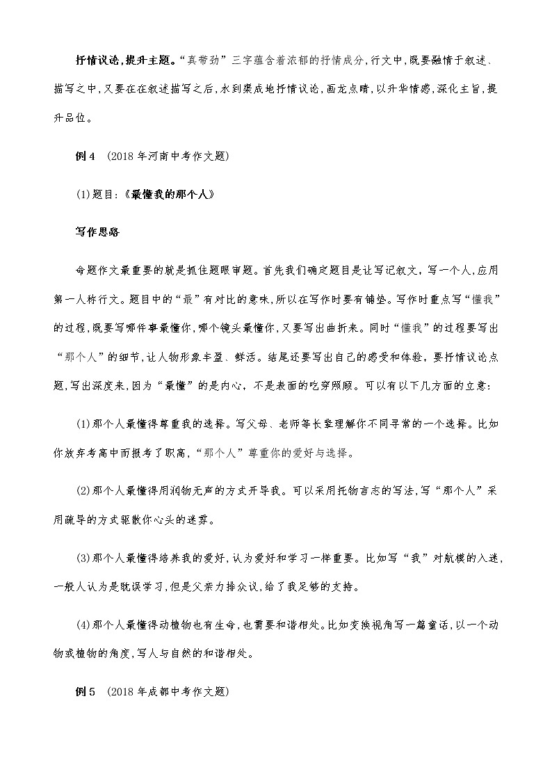 中考语文命题作文写作思路示例与范文第3页