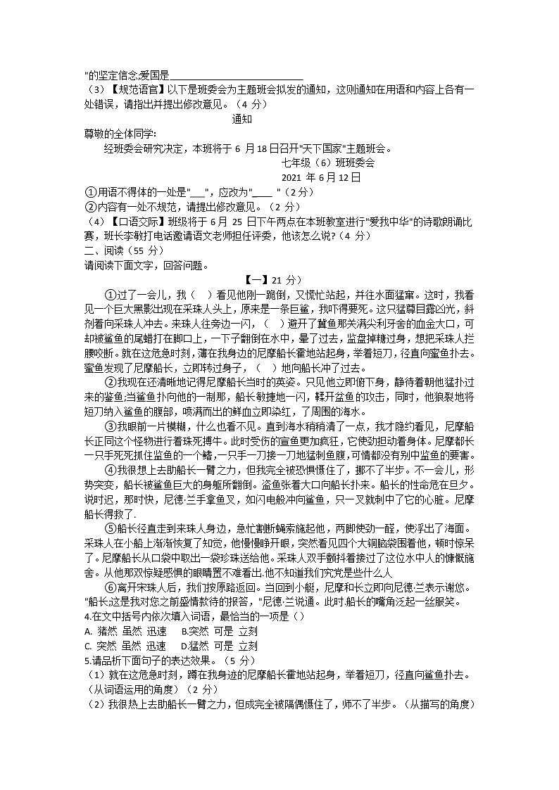 安徽省阜阳市阜南县2020-2021学年七年级下学期期末联考语文试题（word版 含答案）第2页