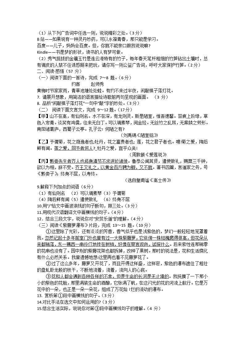 江苏省连云港市海州区2020-2021学年七年级下学期期末学业质量调研语文试题（word版 含答案）02