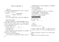 期末冲刺卷 （七）2020-2021学年部编版语文八年级下册（word版 含答案）