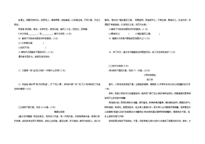 期末冲刺卷 （七）2020-2021学年部编版语文八年级下册（word版 含答案）02