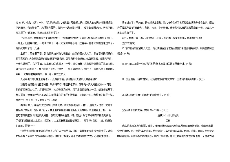 期末冲刺卷 （七）2020-2021学年部编版语文八年级下册（word版 含答案）03