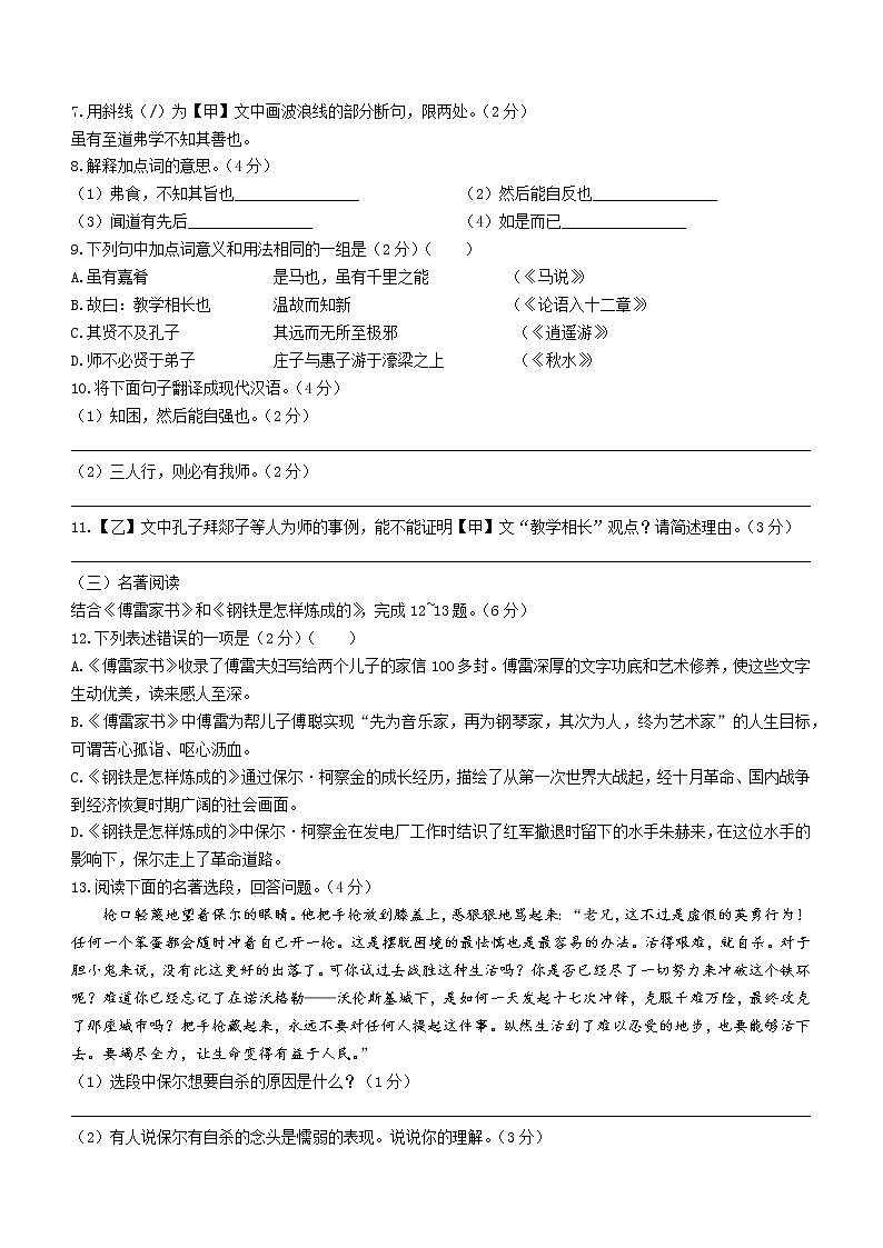 江苏省盐城市2020-2021学年八年级下学期期末语文试题（word版 含答案）03