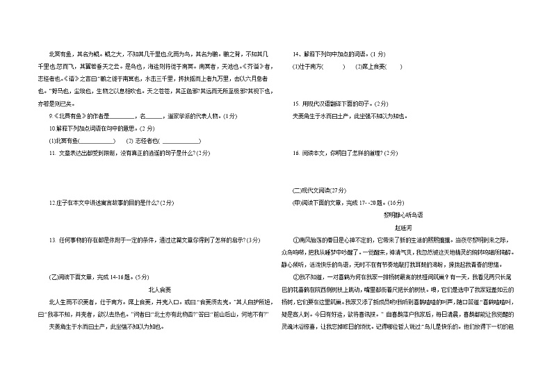 期末冲刺卷 （四）2020-2021学年部编版语文八年级下册（word版 含答案）02