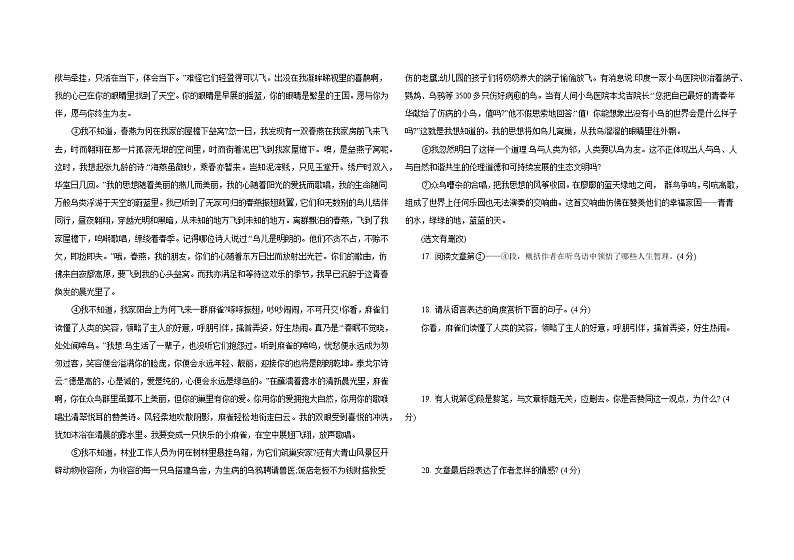 期末冲刺卷 （四）2020-2021学年部编版语文八年级下册（word版 含答案）03