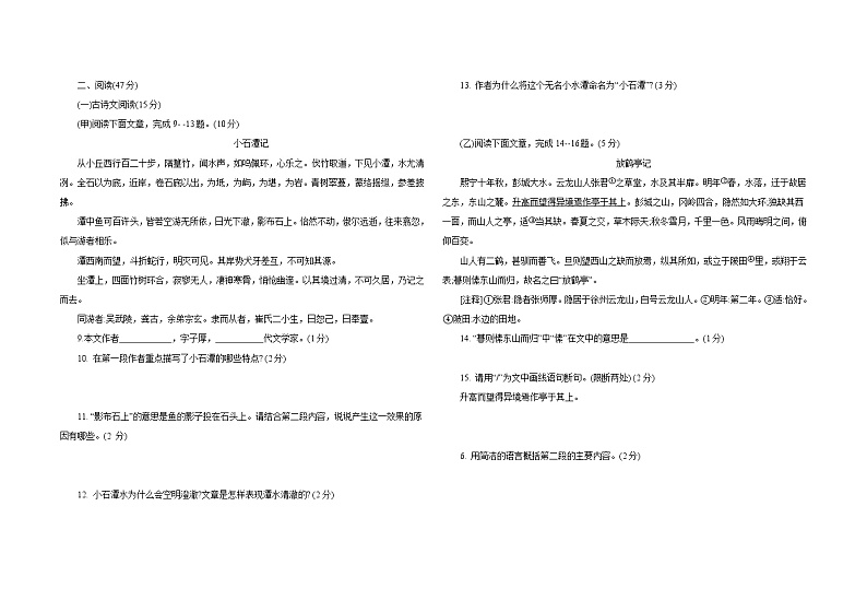 期末冲刺卷 （九）　2020－2021学年部编版语文八年级下册（word版 含答案）02