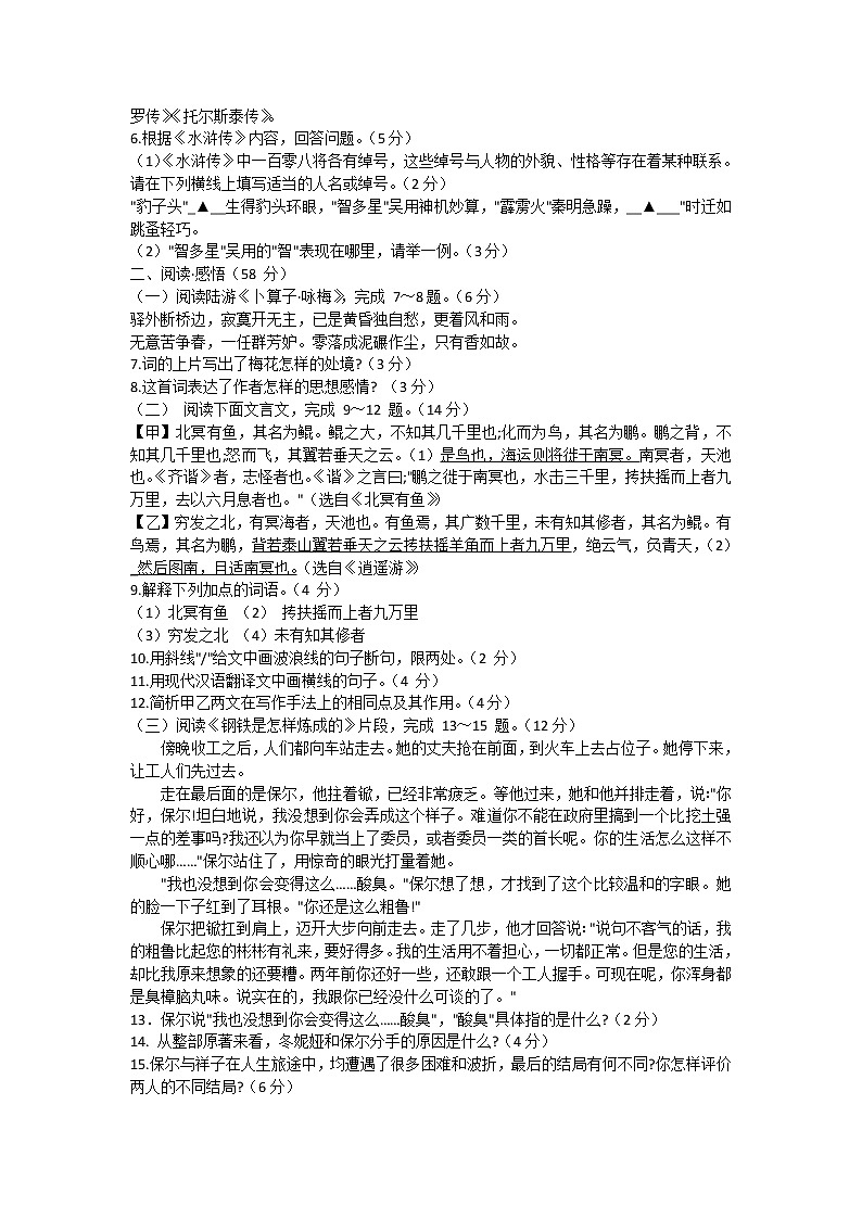 江苏省连云港市海州区2020-2021学年八年级下学期期末学业质量调研语文试题（word版 含答案）第2页