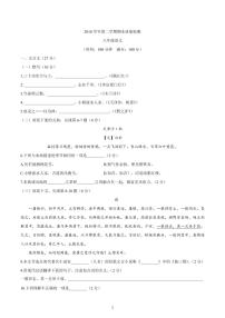 语文 上海市浦东新区2018-2019学年八年级下学期期末考试语文试题