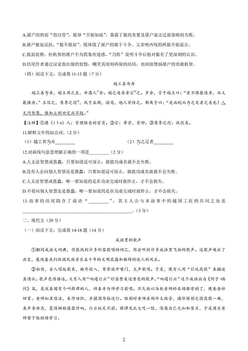 语文 上海市浦东新区2018-2019学年八年级下学期期末考试语文试题第2页