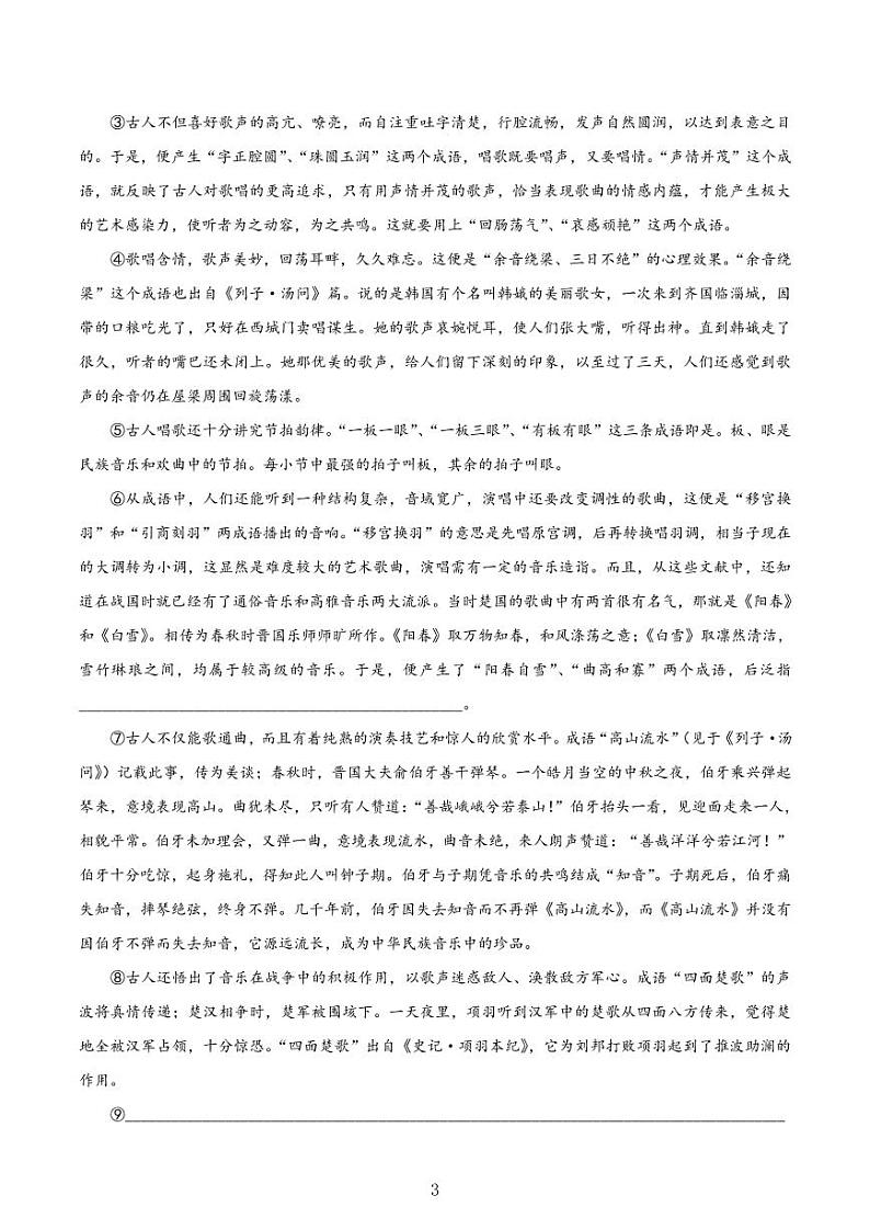 语文 上海市浦东新区2018-2019学年八年级下学期期末考试语文试题第3页