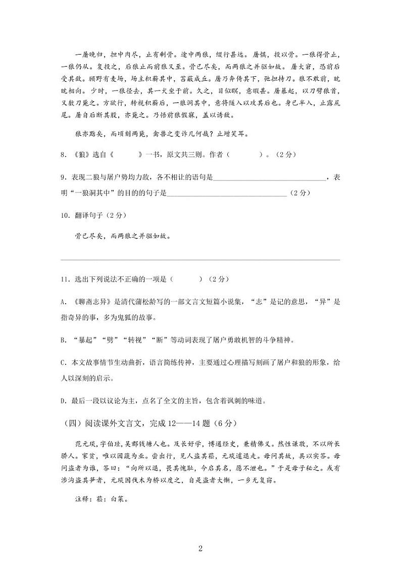 语文 上海市浦东新区建平实验学校2018-2019学年八年级下学期期末语文素养测评02