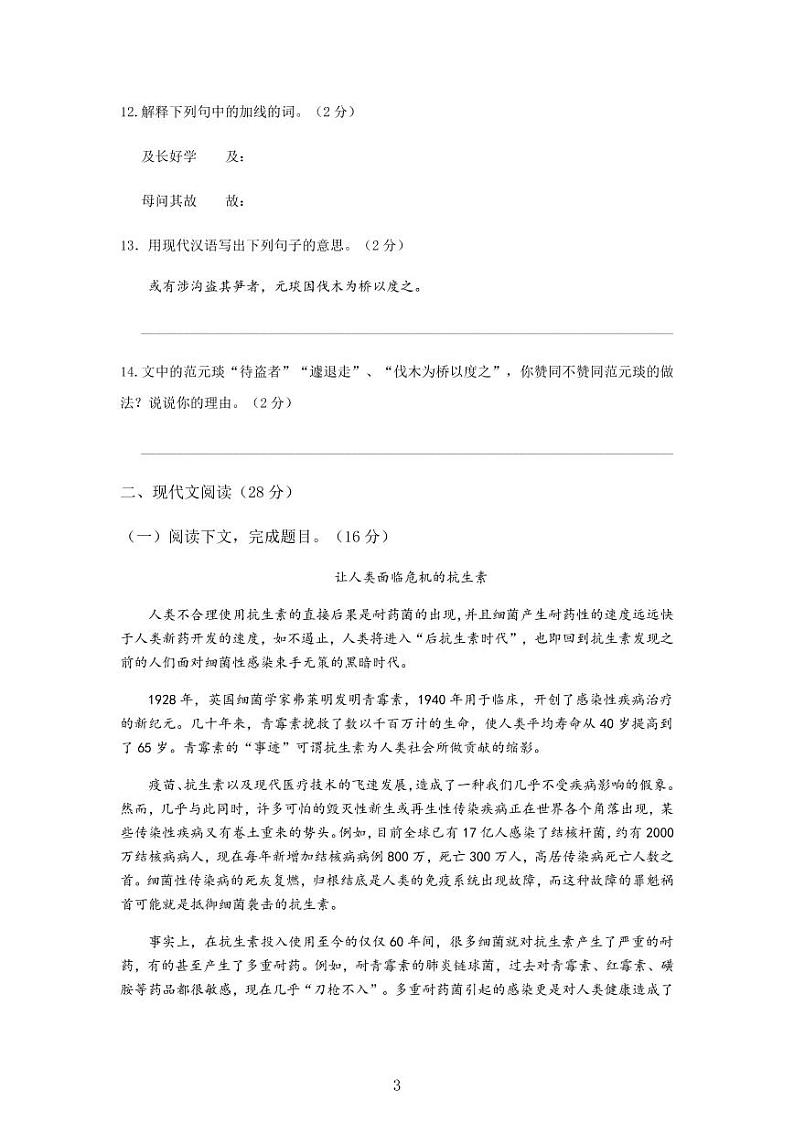 语文 上海市浦东新区建平实验学校2018-2019学年八年级下学期期末语文素养测评03