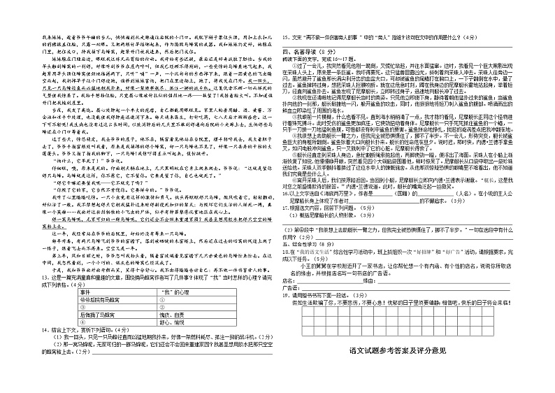 2020-2021学年度下期七年级期末模拟试卷  语文试题（含答案）第2页