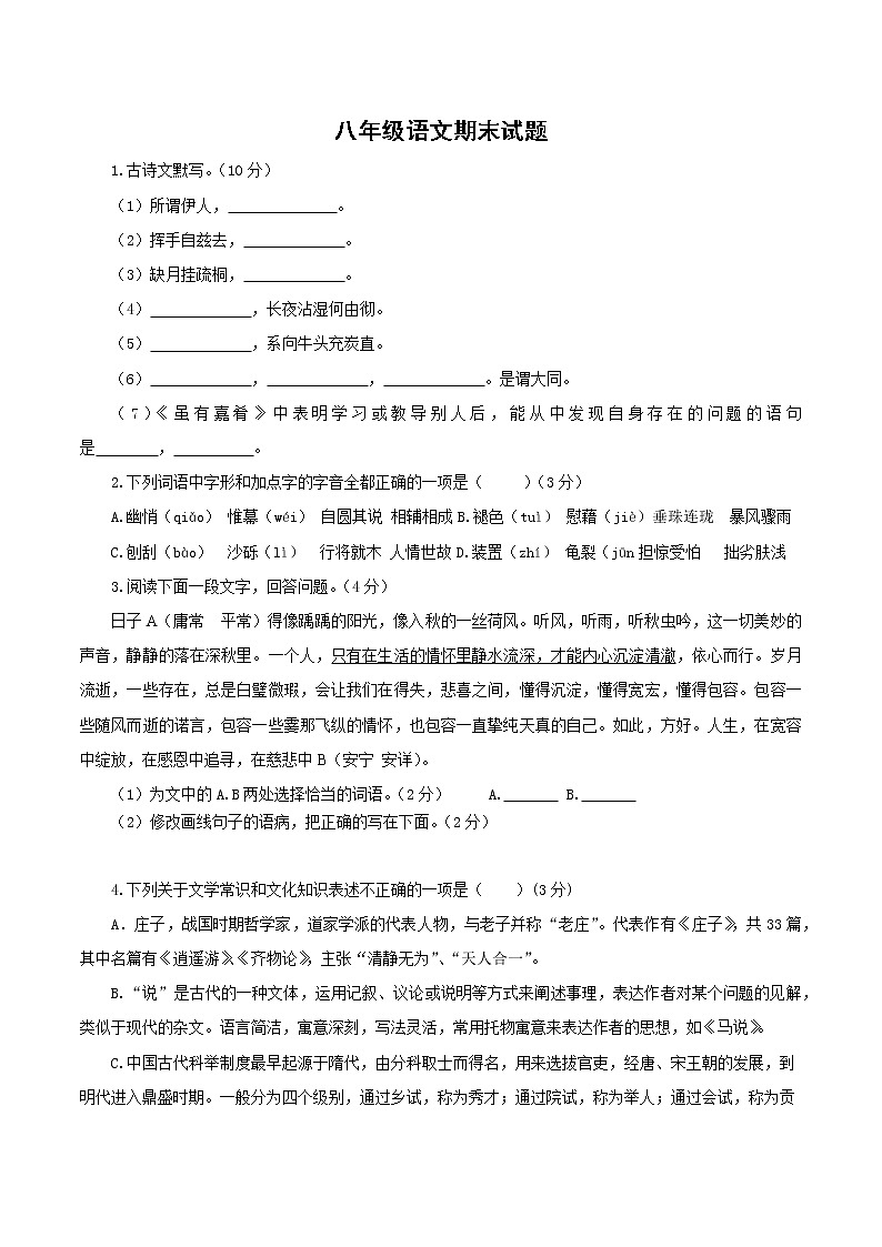 2020 部编版 八年级下册语文 期末试题1第1页