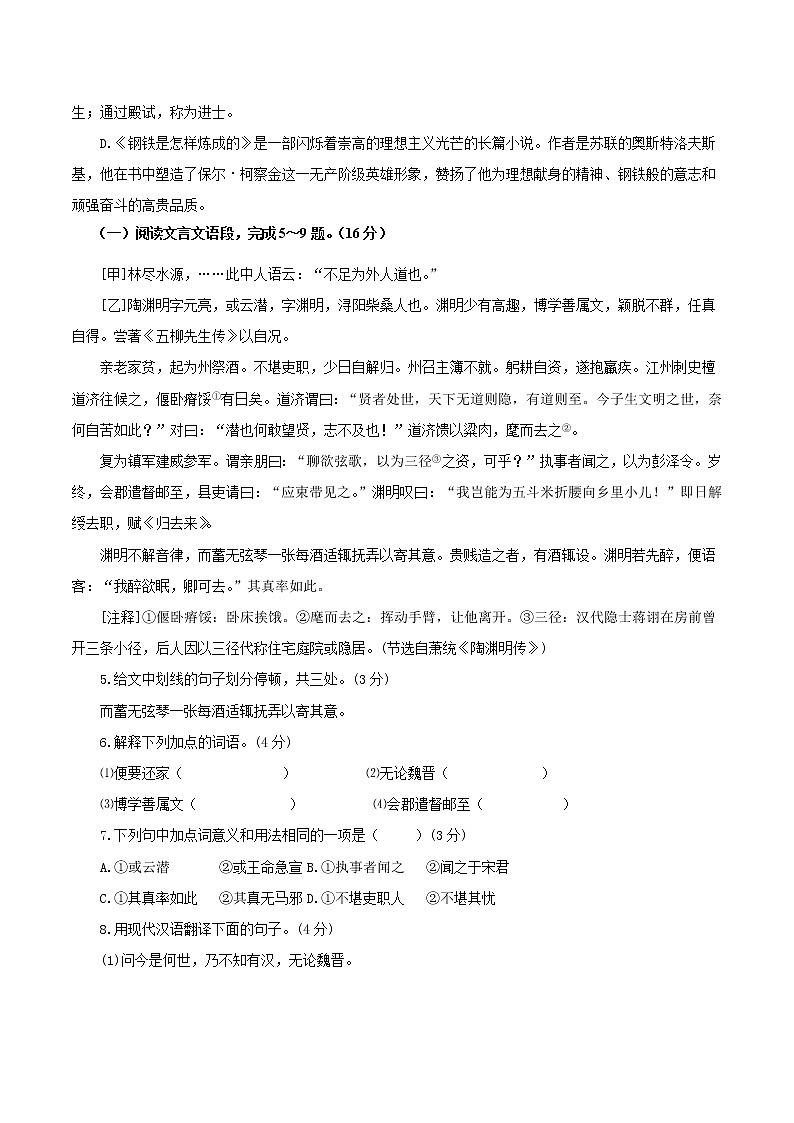 2020 部编版 八年级下册语文 期末试题1第2页