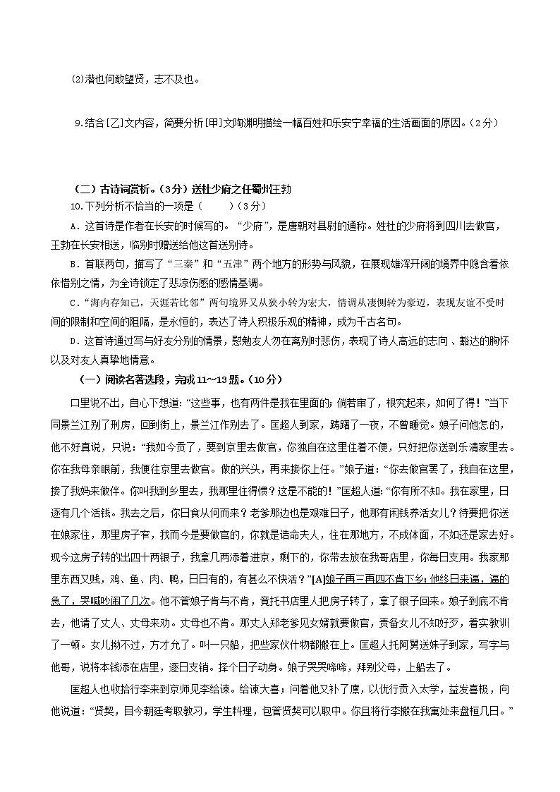 2020 部编版 八年级下册语文 期末试题1第3页