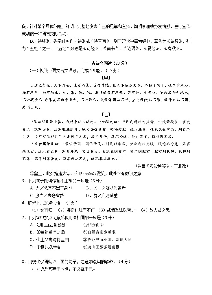 2020 部编版 八年级下册语文 期末试题2第2页