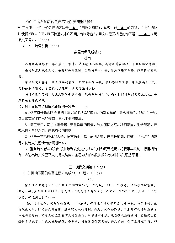2020 部编版 八年级下册语文 期末试题2第3页