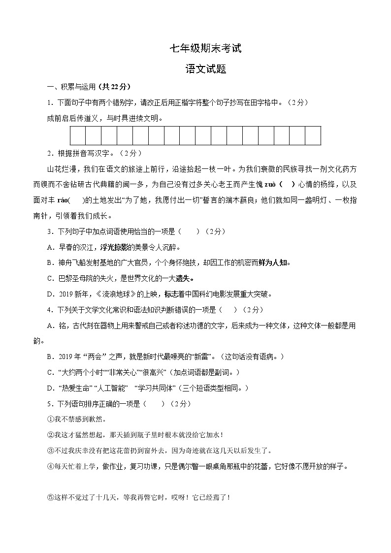 2020 部编版 七年级下册语文 期末语文试题201