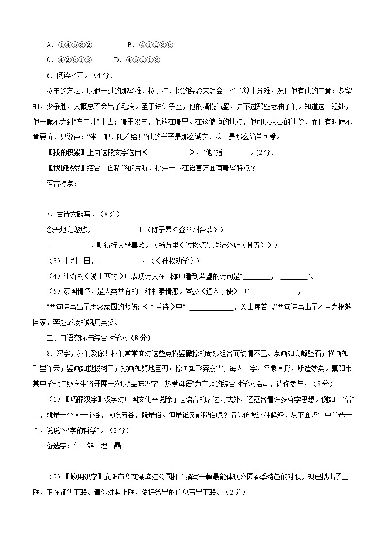 2020 部编版 七年级下册语文 期末语文试题202