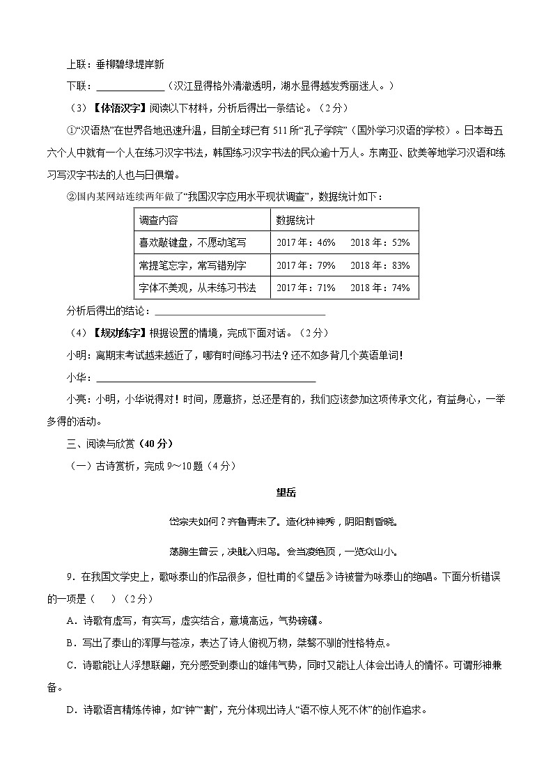 2020 部编版 七年级下册语文 期末语文试题203