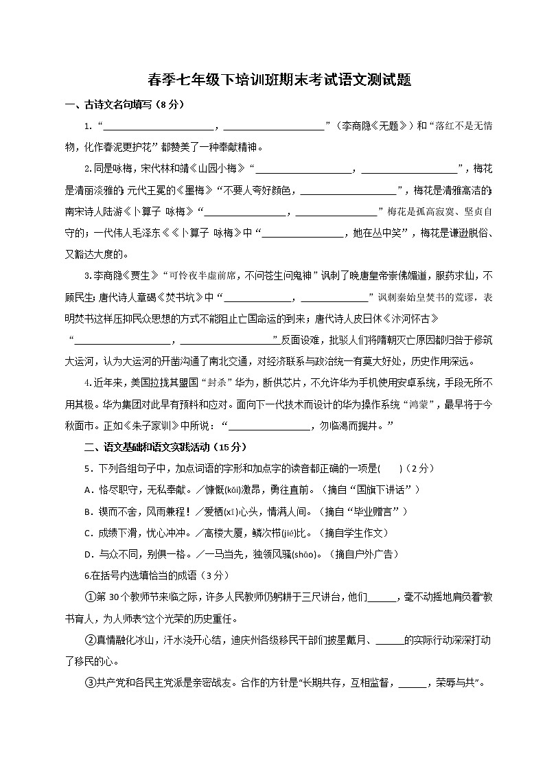 2020 部编版 七年级下册语文 期末语文试题3第1页