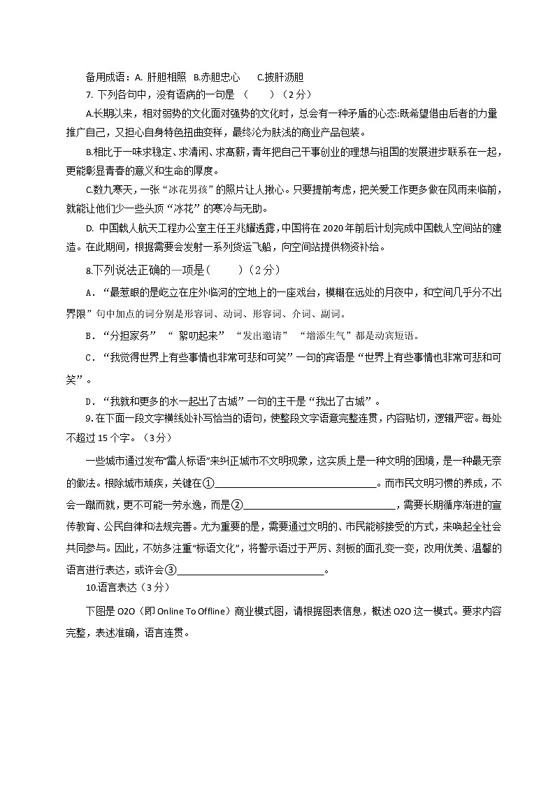 2020 部编版 七年级下册语文 期末语文试题3第2页