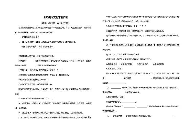 2020 部编版 七年级下册语文 期末语文试题401