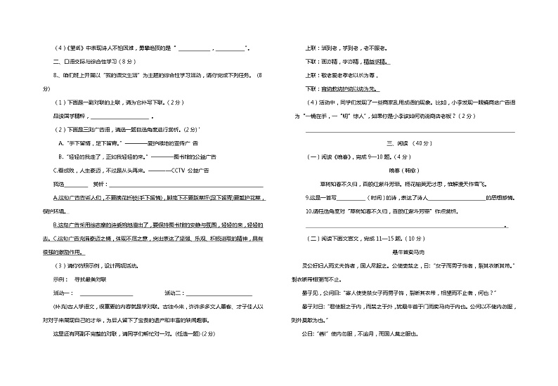 2020 部编版 七年级下册语文 期末语文试题402