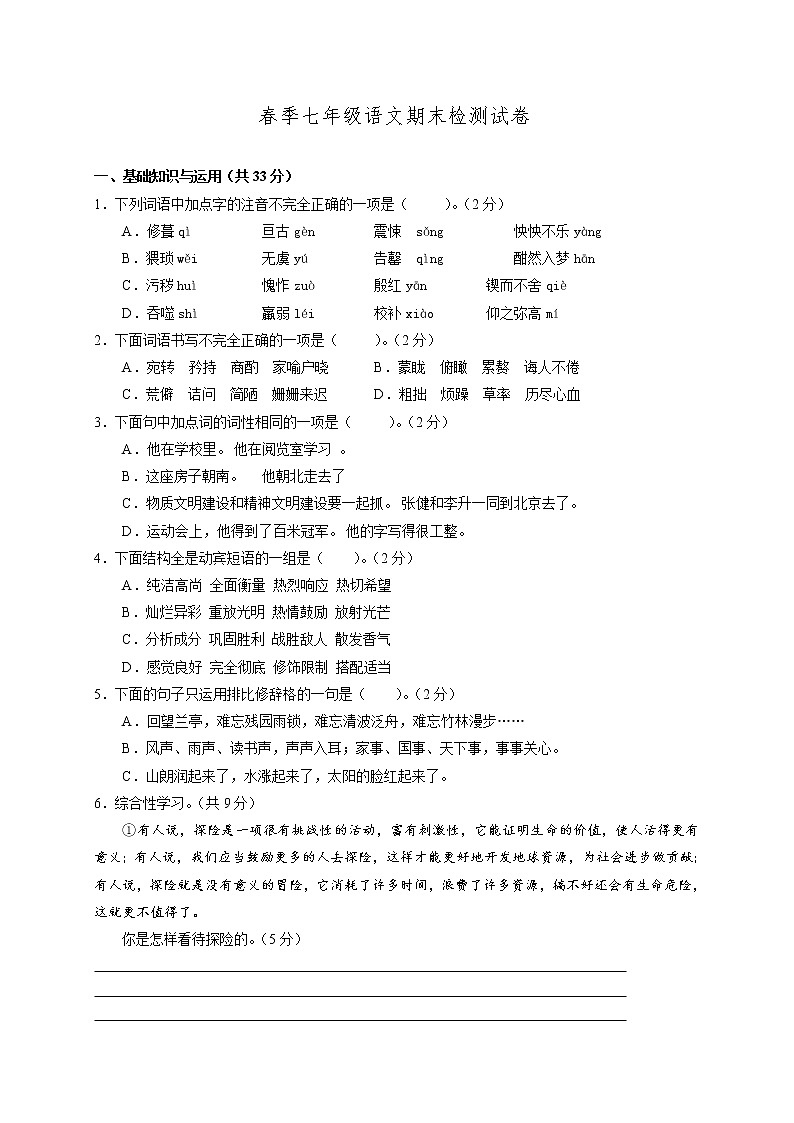 2020 部编版 七年级下册语文 期末语文试题501