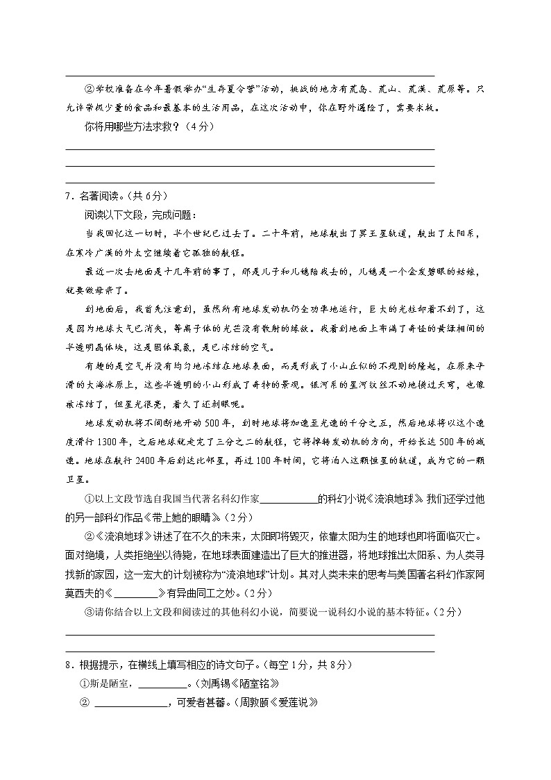 2020 部编版 七年级下册语文 期末语文试题502