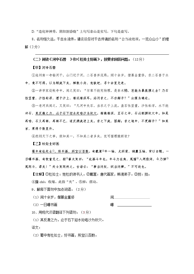 2020 部编版 七年级下册语文 期末语文试题703